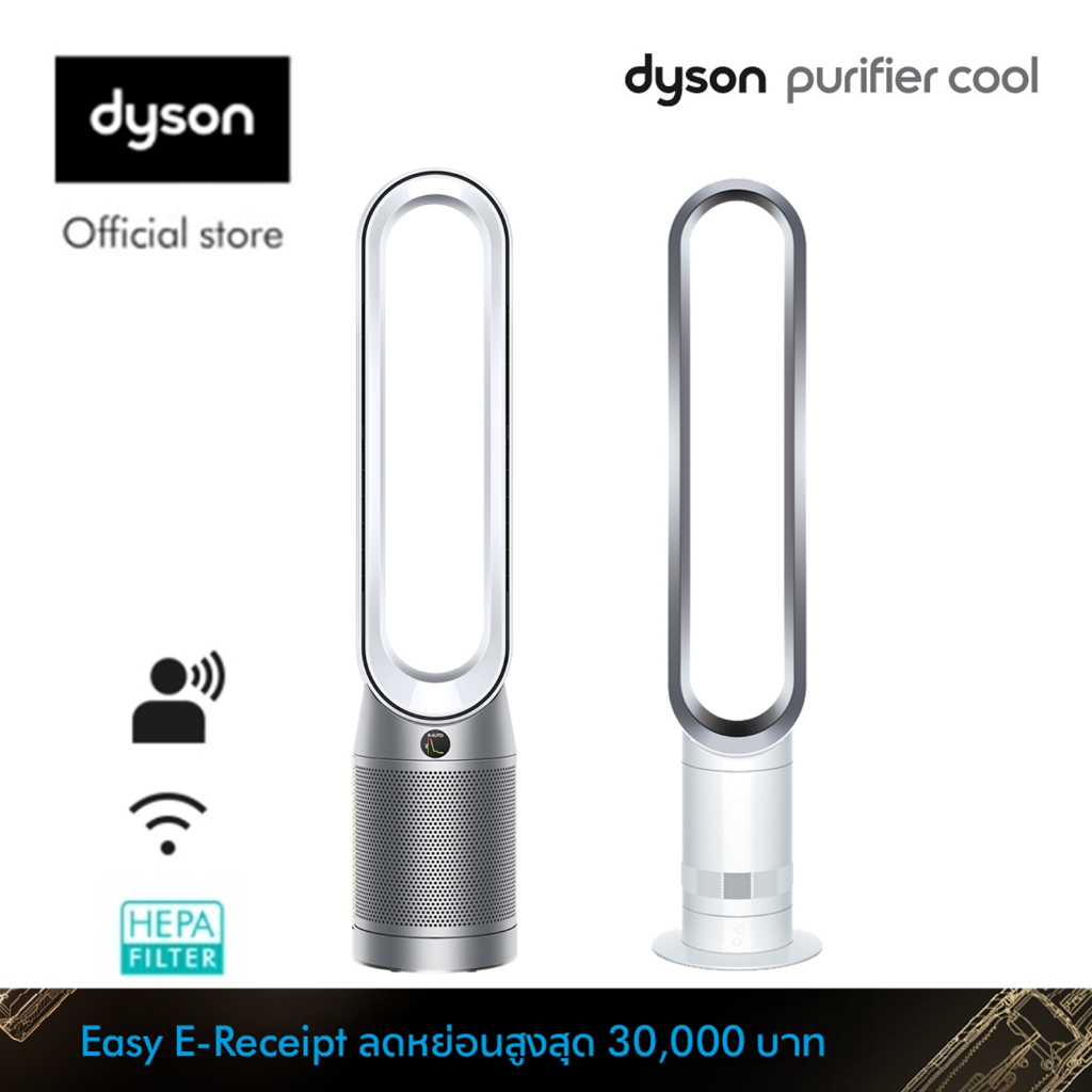 Dyson Purifier Cool TP07 (White/Silver) เครื่องฟอกอากา ไดสัน และ Dyson Cool AM07 พัดลม ตั้งพื้น ไดสัน