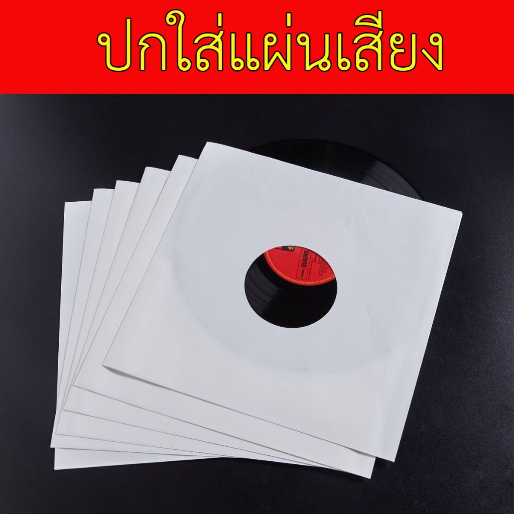 ปกใส่แผ่นเสียงชุด20ซอง ปกแบบอ่อนกันไฟฟ้าสถิตย์ สำหรับใส่แผ่นเสียงขนาด 12 นิ้ว