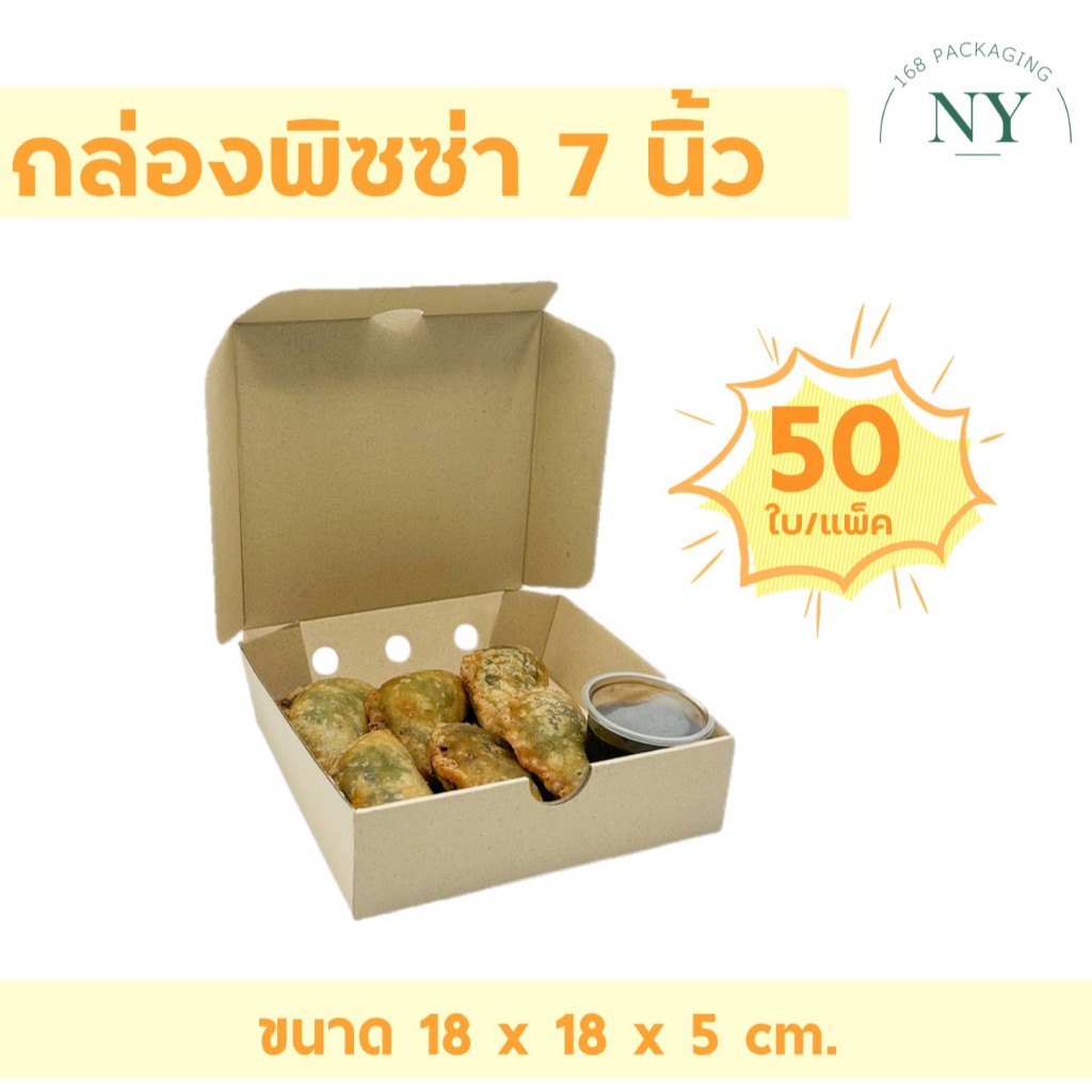 กล่องพิซซ่า 7 นิ้ว (50 PCS/SET) NY168 Packaging