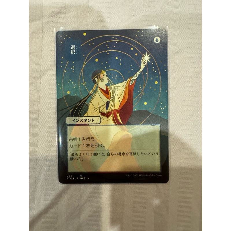 MTG Strixhaven Mystical Archive JPN: Opt (Foil Etched - 082 - JPN Alternate Art)