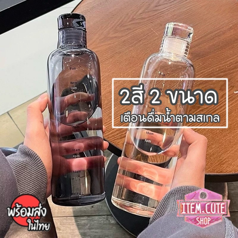 ขวดน้ำพลาสติก แบบฝาจุก เตื่อนดื่มน้ำตามสเกล 2สี/2ขนาด 500/750ml.