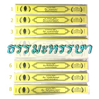 กัณฑ์เทศน์เดี่ยว ในชุด  ธรรมะหรรษา เลือกได้ (8 กัณฑ์) *** พุ…