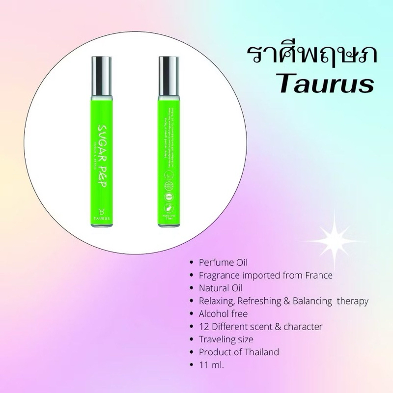 Sugar pep perfume oil น้ำหอมแบบพกพา 11 ml. Taurus ราศีพฤษภ