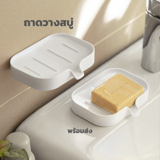 ที่วางสบู่ ถาดวางฟองน้ำ ผลิตจาก พลาสติก ABS คุณภาพดี