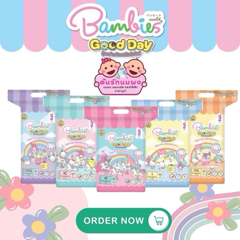[ผ้าอ้อม]แพมเพิส Bambies แบมบี้ส์ ผ้าอ้อมแบบกางเกงสำหรับเด็ก รุ่น Good day(1ห่อ)