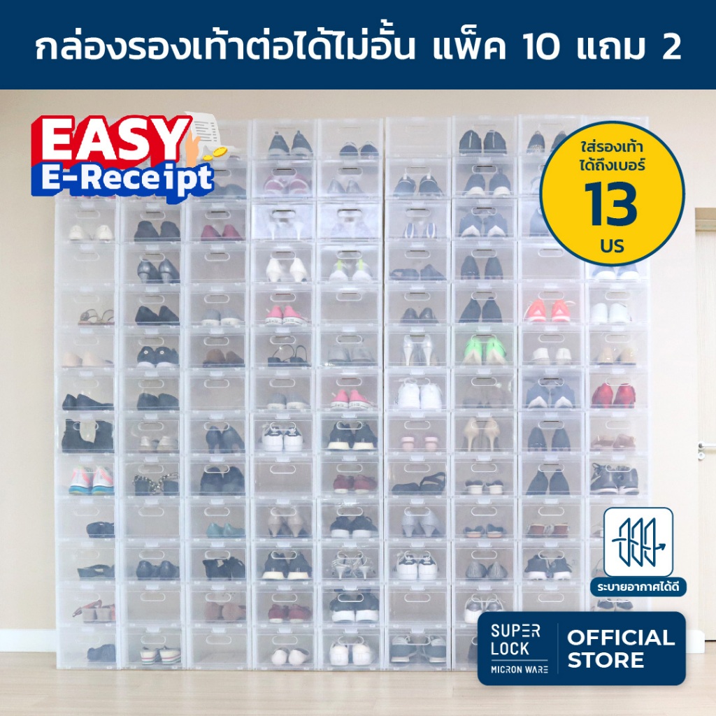 [Easy E-Receipt] [10 แถม 2]Superlock กล่องรองเท้า ซื้อ 10 แถม 2 รุ่น Super Box 5657 พลาสติกแข็ง เปิดฝาหน้า