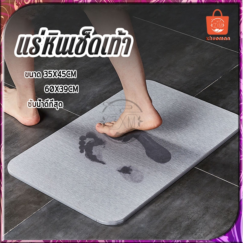 หินเช็ดเท้า พรมหิน พรมหินเช็ดเท้าญี่ปุ่น แร่หินเช็ดเท้า พรมเช็ดเท้าแร่หิน พรมห้องน้ำ ซับน้ำดีที่สุด มี2ขนาด