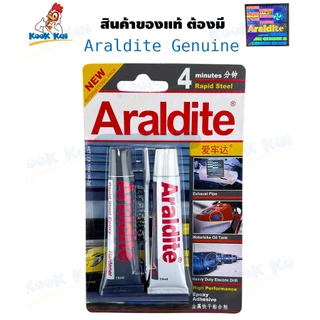 Araldite กาวอีพ็อกซี่ เอนกประสงค์ แห้งช้า และ แห้งเร็ว อาราไดท์ รุ่น Standard ' Rapid ' Rapid Steel