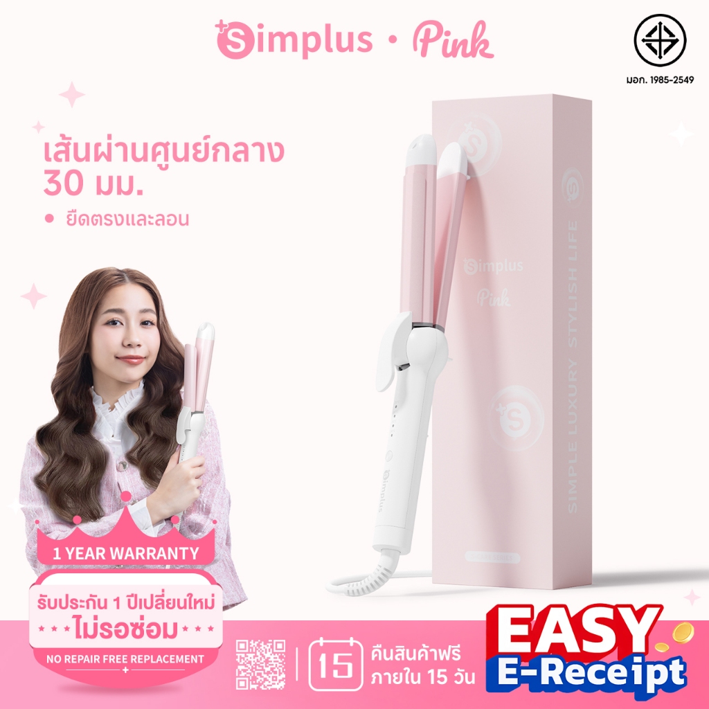 [Easy E-Receipt]Simplus เครื่องม้วนผม ลอน ตรง ไอออนลบ ไม่ทำร้ายเส้นผม JFBA004