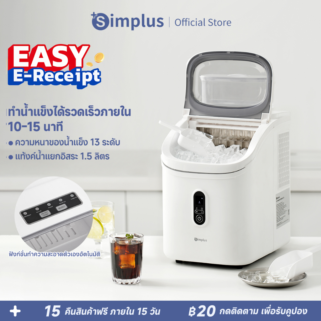 [Easy E-Receipt]Simplus เครื่องทำน้ำแข็ง เลือกความหนาน้ำแข็งได้ 13 แบบ ตั้งเวลาล่วงหน้าได้ ZBJH002