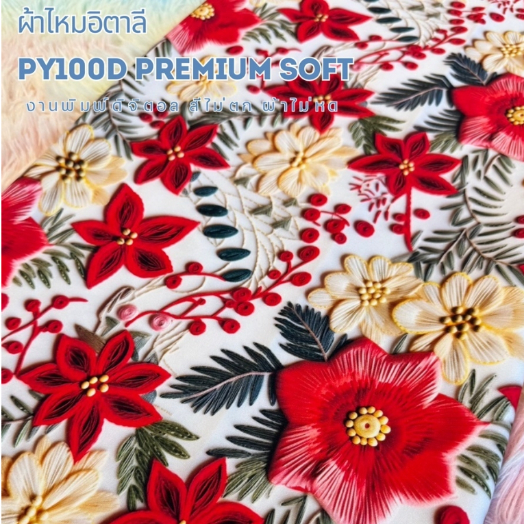 ผ้าไหมอิตาลีพิมพ์ลาย หน้ากว้าง 58 นิ้ว