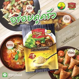** ครัวเจ** ผงซุปเจ รสเห็ดหอม (ไม่ใส่สารกับบูด และ ไม่มีผงชูรส) พร้อมส่ง มีเก็บเงินปลายทาง
