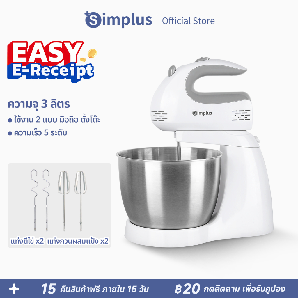 [Easy E-Receipt]Simplus Mixer เครื่องผสมอาหาร 3 ลิตร HMJH001