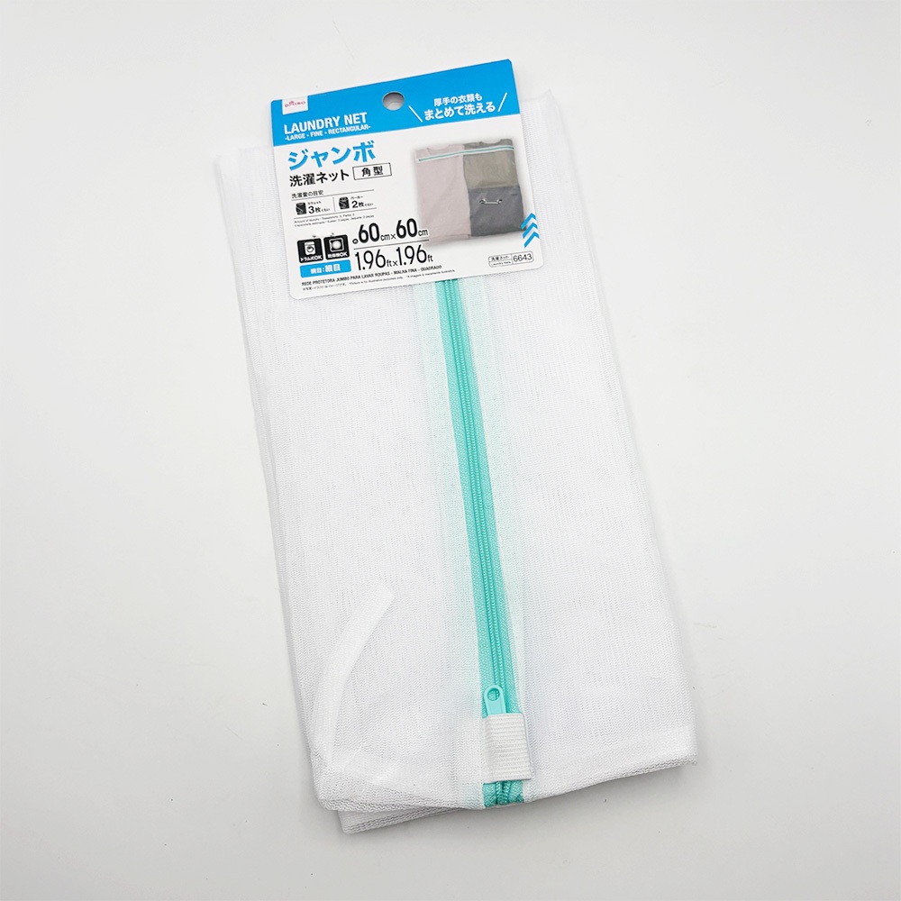 ไดโซ ถุงตาข่ายซักผ้าไซซ์จัมโบ้ทรงสี่เหลี่ยมตาถี่ 60 x 60 ซม.