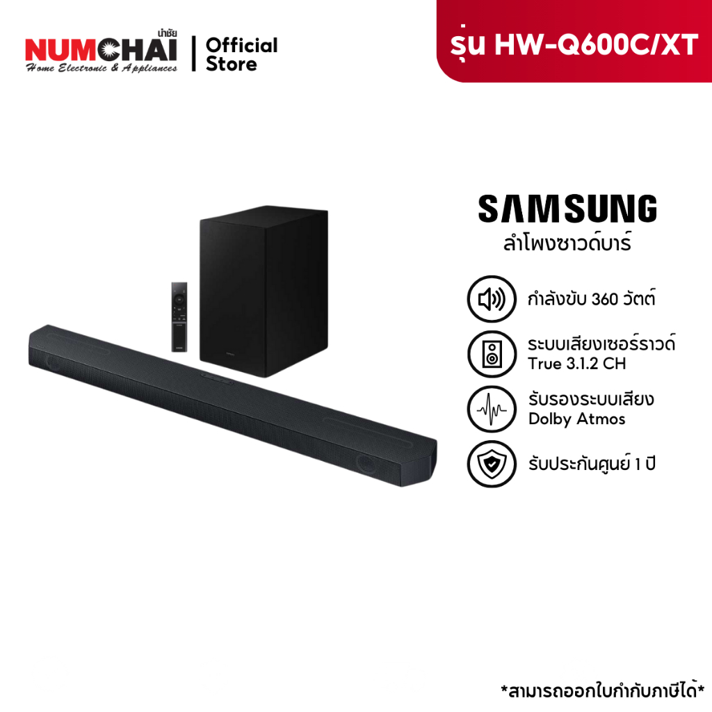 SAMSUNG Soundbar ลำโพงซาวด์บาร์ Premium Q-series รุ่น HW-Q600C/XT ระบบเสียง 3.1.2 ch (360W)