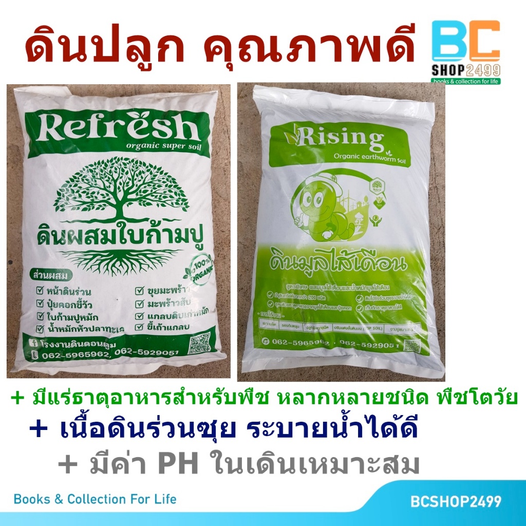 ดินปลูกต้นไม้ ดินดี ดินผสมใบก้ามปู ดินผสมมูลไส้เดือน ดินปลูก สูตรพิเศษ(ถุงละ 4.8-5 กก.)