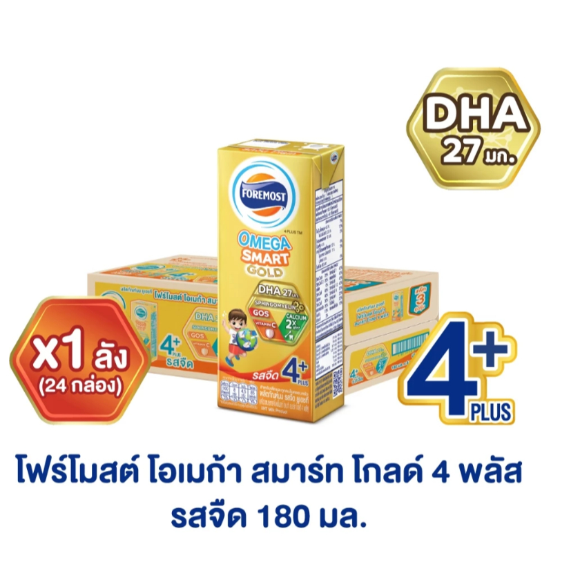 (ยกลัง 24 กล่อง) นมกล่องโฟร์โมสต์ 4+ โฟร์โมสต์โกลด์ 4 พลัส รสจืด 180มล Foremost Omega 369 Gold 4 Plu
