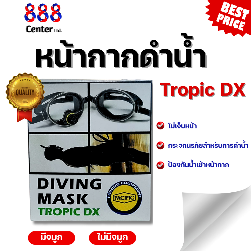 หน้ากากดำน้ำ❗️ดี❗️ถูก❗️ชัวร์❗️ Pacific Diving Mask รุ่น Tropic DX แบบมีจมูกหายใจออกได้, แบบไม่มีจมูก หน้ากากยิงปลา