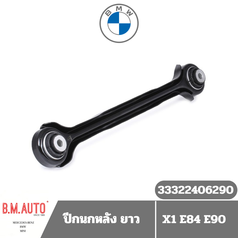 ปีกนกหลัง BMW X1 E84 E90 ยี่ห้อ LEMFODER  ราคาสินค้าต่อ1 ชิ้นค่ะ **ลูกค้าไม่มั่นใจรบกวนทักแชทค่ะ