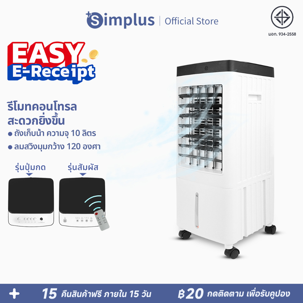 Simplus รีโมทพัดลมปรับอากาศ พัดลมแอร์เย็นๆ ถังเก็บน้ำคู่ 10L Air cooling fans พัดลมระบายความร้อน แอร์เคลื่อนที่ LFSH002F