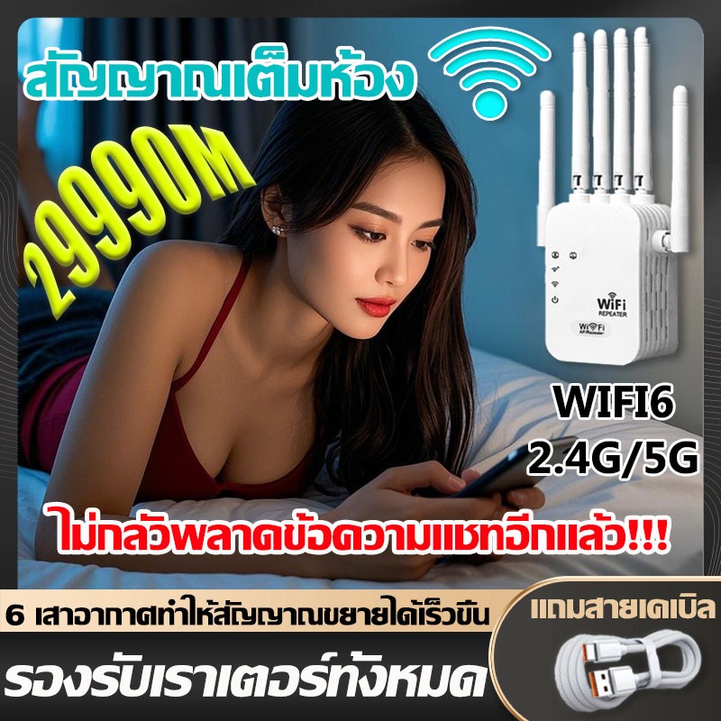 ตัวขยายสัญญาณ WiFi เสาอากาศ 6 เส้น สะดวกต่อการเดินผ่านผนังมากขึ้น Range Extender Repeater ตัวดูดสัญญาณ อุปกรณ์ขยายสัญญาณ