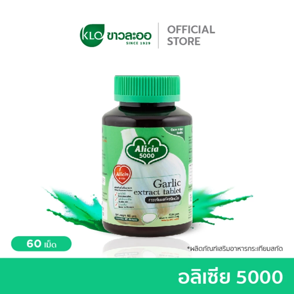 Khaolaor ขาวละออ อลิเซีย 5000 กระเทียมสกัด ชนิดเม็ด 60 เม็ด/กล่อง