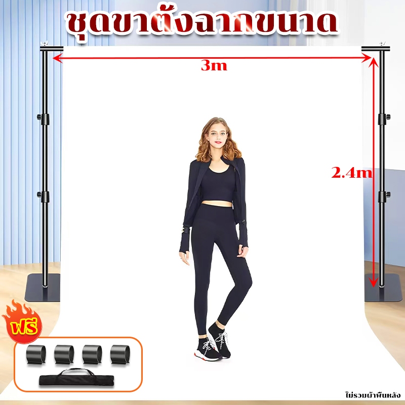 (รุ่นอัพเกรด)ชุดขาตั้งฉากขนาด Background Stand กขนาด 2.4*3m ขาตั้งและคานบนปรับยืดหด ฐานและรอบวงแข็งแรง