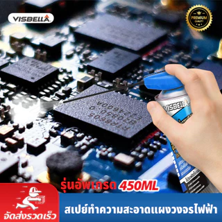 VISBELLA สเปรย์ทำความสะอาดแผงวงจร สเปรย์ล้าง แผงวงจร ล้างหน้าสัมผัส น้ำยาล้างแผงวงจร Electronic Cleaner 450ml