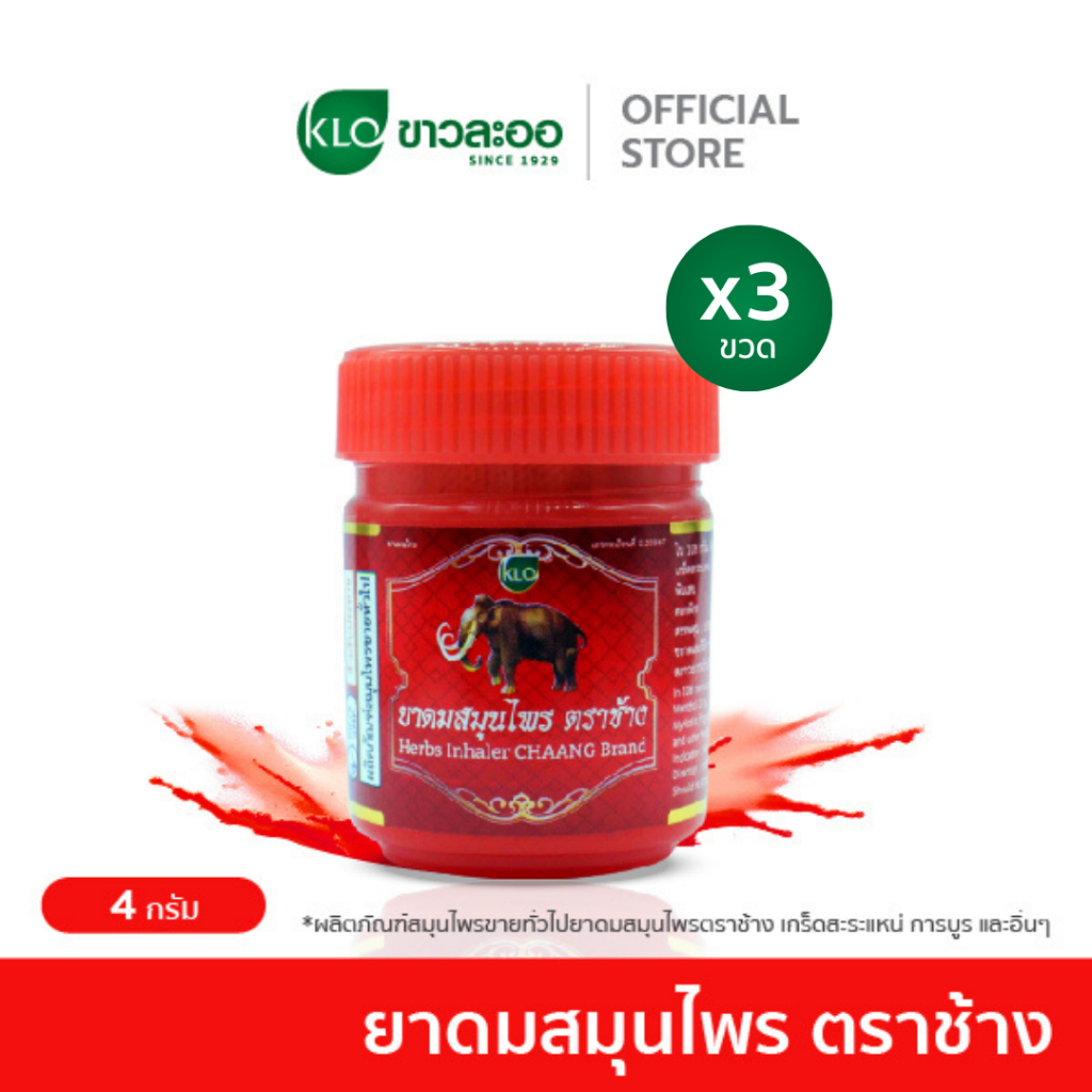 (แพ็ค 3) Khaolaor ขาวละออ ยาดมสมุนไพร ตราช้าง 4 กรัม/กระปุก หอมสดชื่น รื่นอารมณ์ แค่สูด ก็สดชื่น
