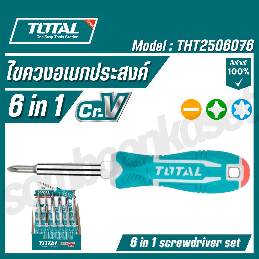 Total ไขควงอเนกประสงค์ 6 in 1 รุ่น THT2506076 ( 6 in 1 Screwdriver )