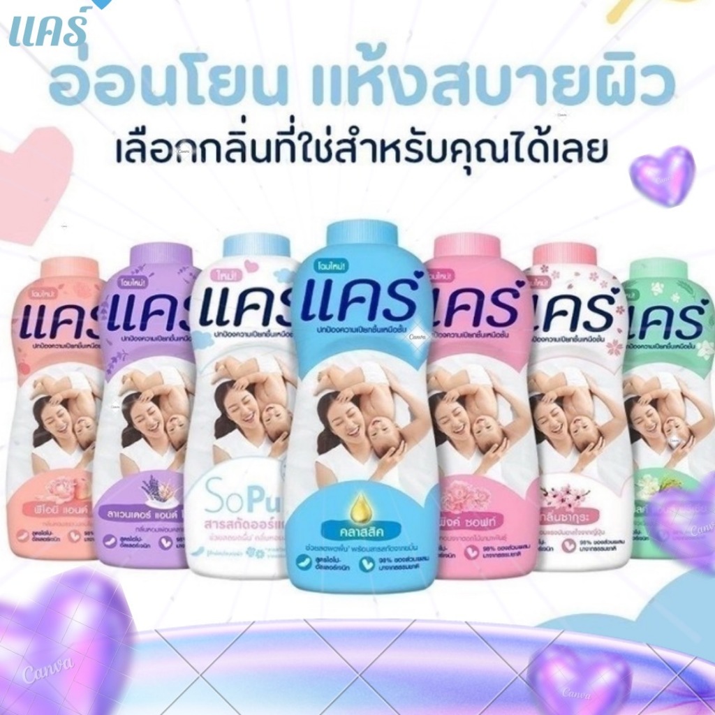 แป้ง Care แป้งเด็กแคร์ 160-350 กรัม แบบแพ็คและเดี่ยว