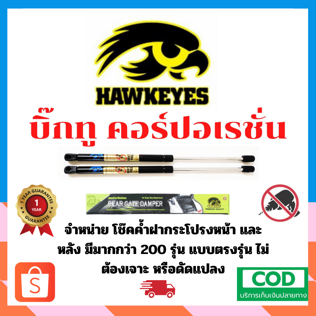 โช๊คค้ำฝาท้าย NISSAN MARCH นิสสัน มาร์ช ปี2010-2021
