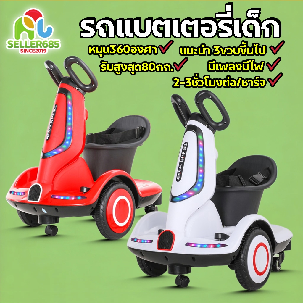 seller685 รถไฟฟ้าเด็ก BBC หมุนได้360องศา รถแบตเตอรี่ ของเล่นเด็ก รถนั่งเด็ก สกู๊ตเตอร์ มีเพลงมีไฟ
