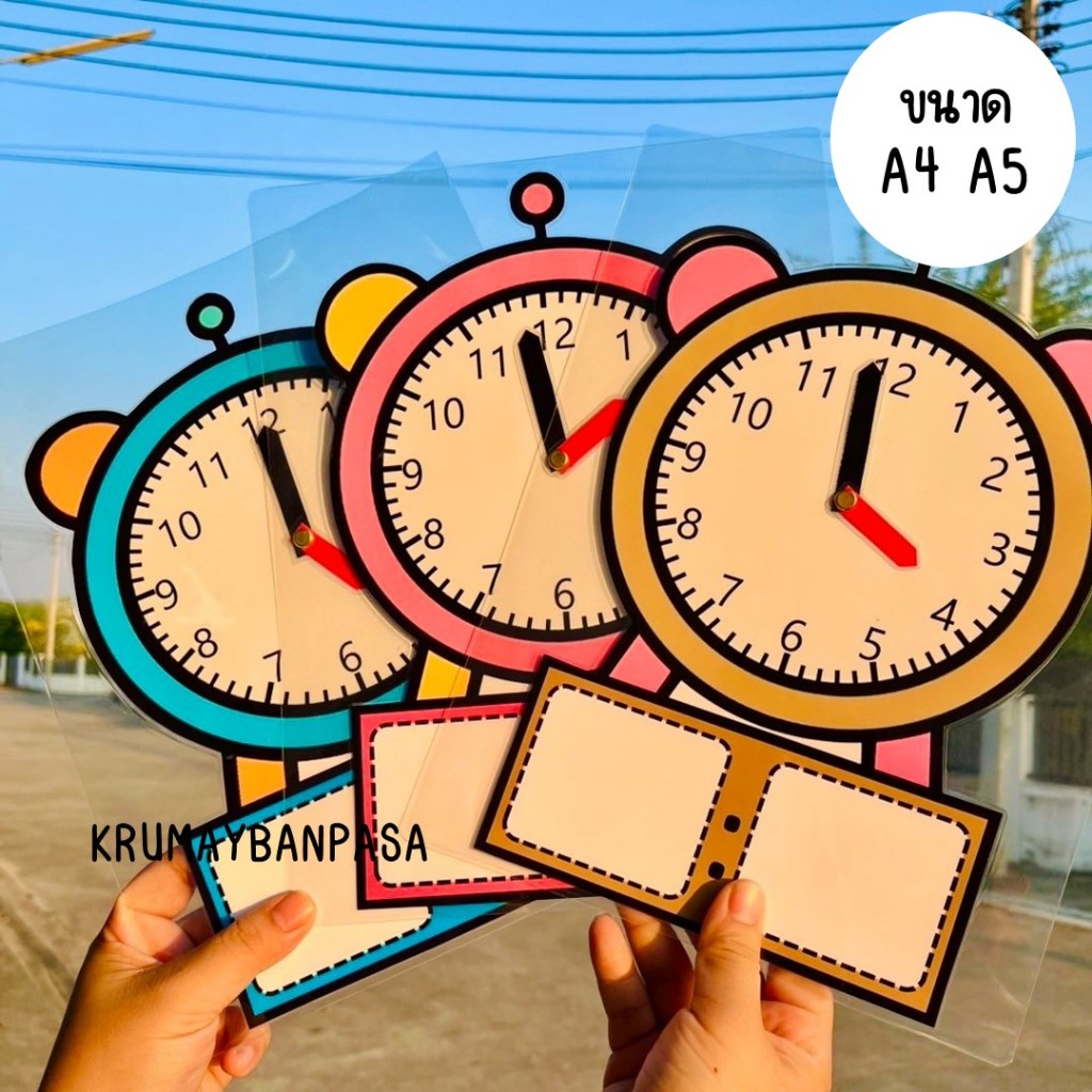 สื่อนาฬิกา ขนาดA4 A5 สื่อการสอนคณิตศาสตร์ ฝึกอ่านเวลา สื่อเสริมพัฒนาการทางคณิตศาสตร์