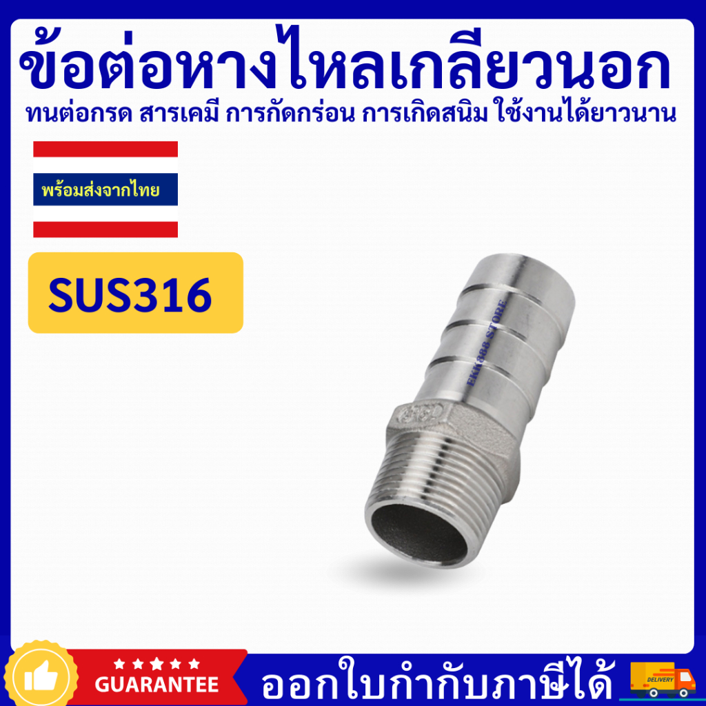 หางไหล ข้อต่อหางไหลสแตนเลส 316L มีหลายขนาดให้เลือก