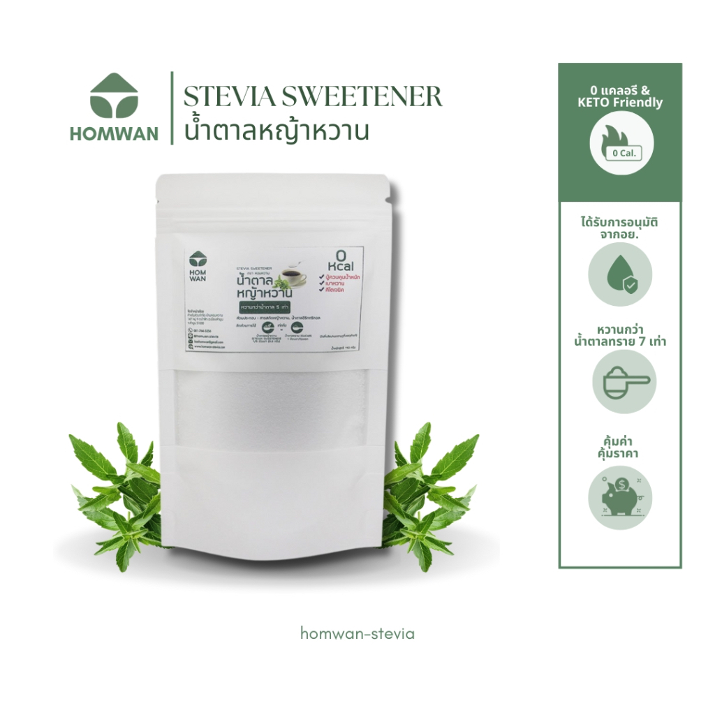 [KETO] น้ำตาลหญ้าหวาน หวานกว่าน้ำตาล 7 ไม่ขมติดปลายลิ้น Keto Friendly เท่า 0 calories