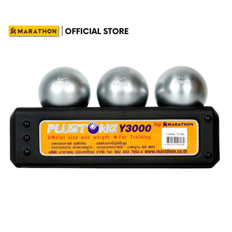 MARATHON เปตอง PLUSTONG Y3000 PETANQUE BALL เปตองเหล็กเหนียวชุบฮาร์ดโครม เปตองฝึกซ้อม เริ่มฝึกซ้อม