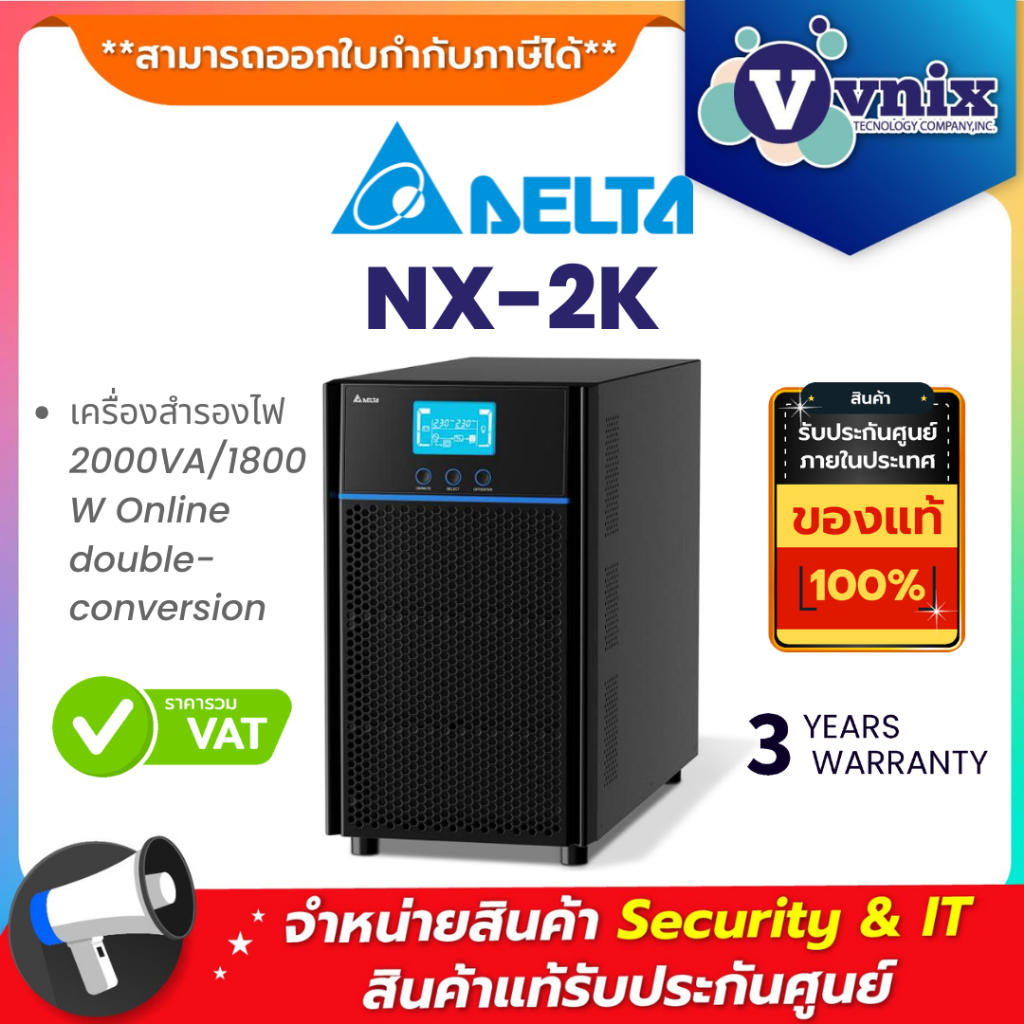 DELTA NX-2K เครื่องสำรองไฟ 2000VA/1800W Online double-conversion By Vnix Group