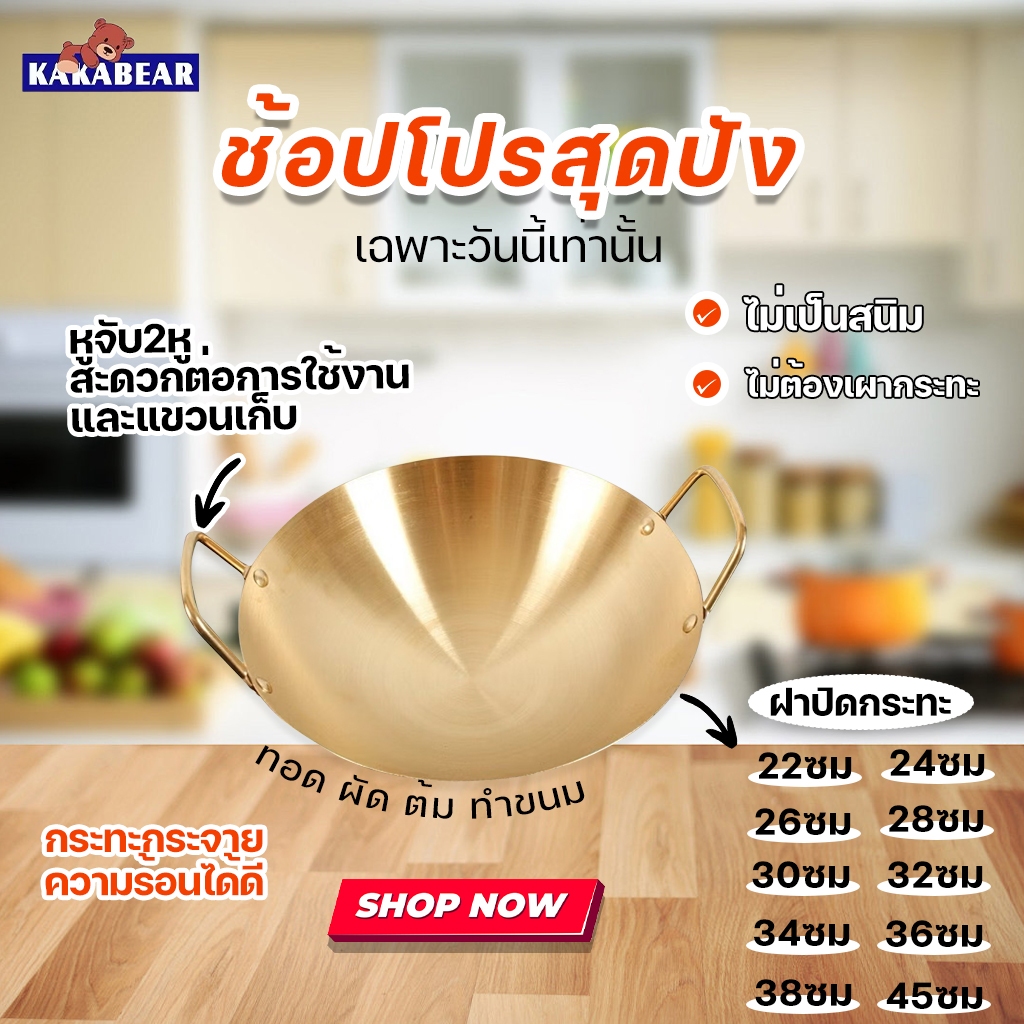 26/28/30/32/34/36/38/45 กระทะ กระทะทองเหลือง หม้อ หม้อต้ม หม้อสุกี้ หม้อจิ้มจุ่ม หม้อทอง หม้อทองเหลือง หม้อสแตนเลส กระทะ