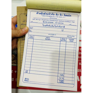 ใบกำกับภาษีใบเสร็จรับเงิน(มีVat)กระดาษคาร์บอน2ชั้นมี3ขนาด พร้อมพิมพ์ชื่อที่อยู่เบอร์โทรร้านให้ฟรี1แพ็คมี10เล่มๆละ30ชุด
