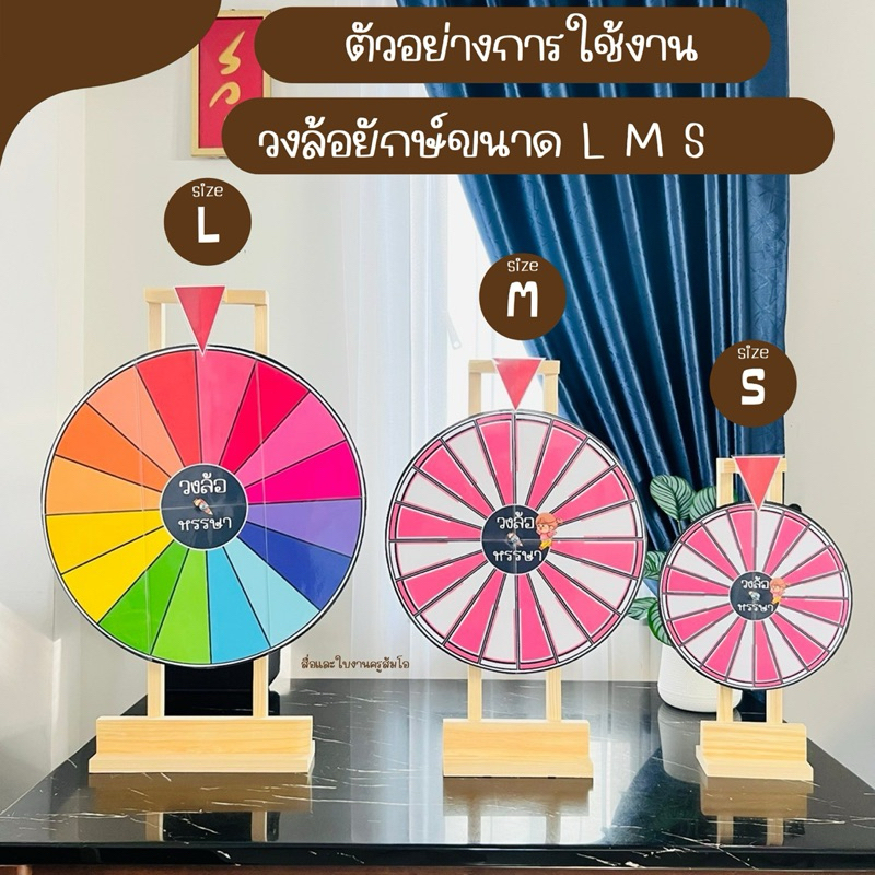 วงล้อสุ่ม(ลูกศรด้านบน) วงล้อยักษ์สื่อการสอนพร้อมขาตั้ง