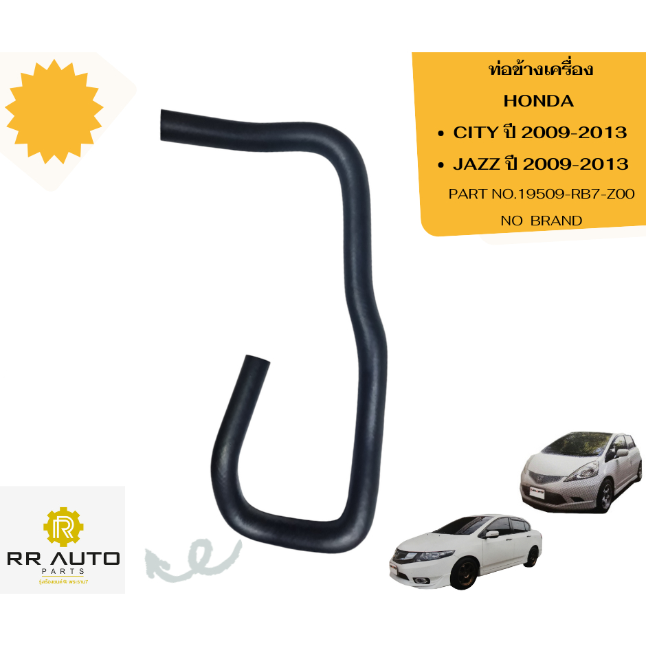 ท่อข้างเครื่อง HONDA  CITY ปี 2009-2013,  JAZZ ปี 2009-2013  NO  BRAND