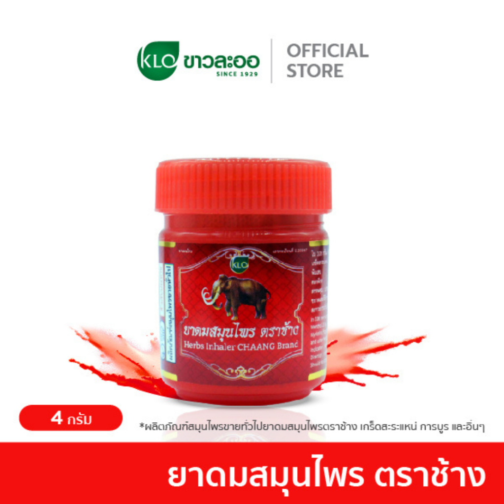 Khaolaor ขาวละออ ยาดมสมุนไพร ตราช้าง 4 กรัม/กระปุก หอมสดชื่น รื่นอารมณ์ แค่สูด ก็สดชื่น
