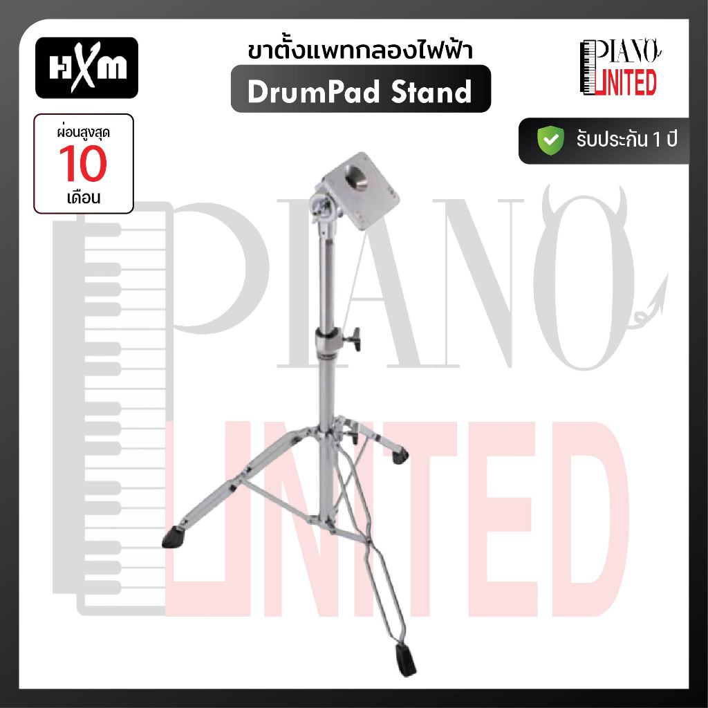 HXM Drum Pad Stand🥁ขาตั้งแพทกลองไฟฟ้า🥁สำหรับ HXM HDP-1X / HDP-2 , Roland SPD-30 / SPD-SX⭐️ของแท้100%