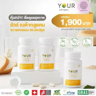 YOU​R Betaglucan ยัวร์ เบต้าก​ลูแคน​ 1,3​/1,6D สารสกัดจากยีสต์​ Saccharomyces cerevisiae 30​แคปซูล​