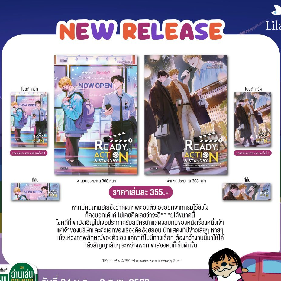 [พร้อมส่ง] Ready, Action & Standby ความพยายามครั้งสุดท้ายของไอดอลตกอับ เล่ม 1-2 (จบ)
