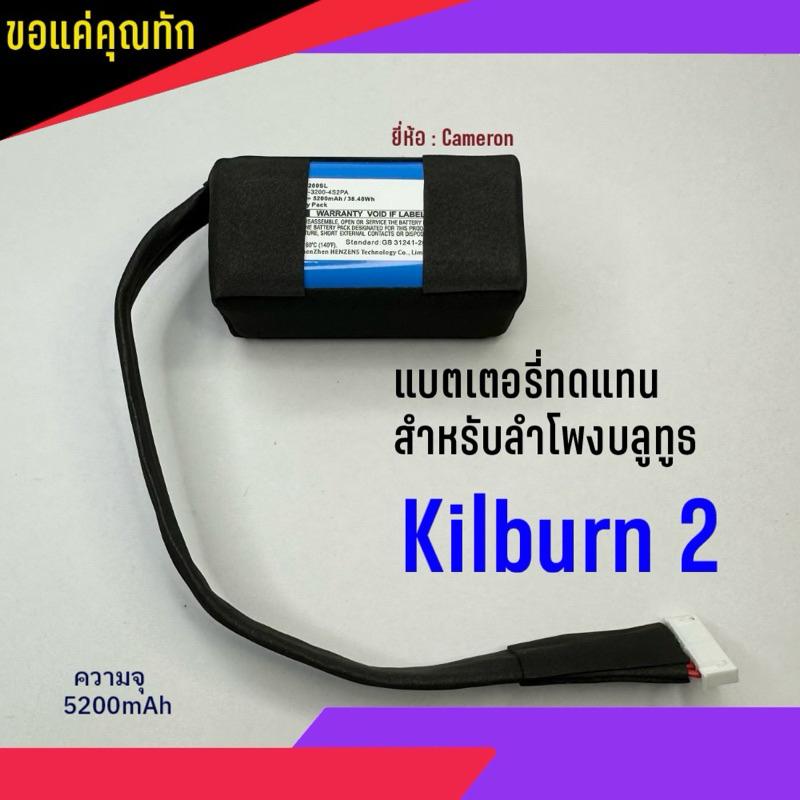 แบตเตอรี่ ทดแทน ลำโพงบลูทูธ Kilburn 2 รับประกันสินค้านาน 180 วัน ( สินค้าพร้อมส่ง จัดส่งเร็ว )