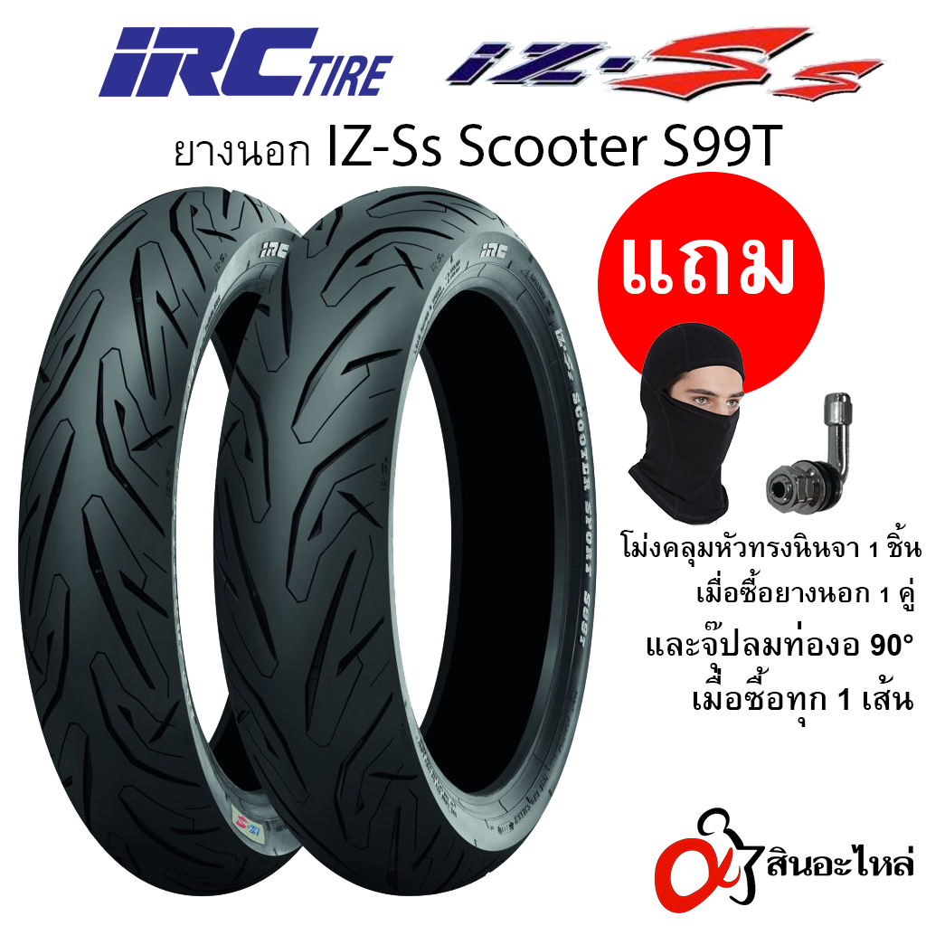 ยางนอก IRC IZ-Ss (IZSs) S99T Scooter ขอบ 13, 14, 15 Tubeless สำหรับรถจักรยานยนต์ (คละขนาด)*ราคาต่อเส