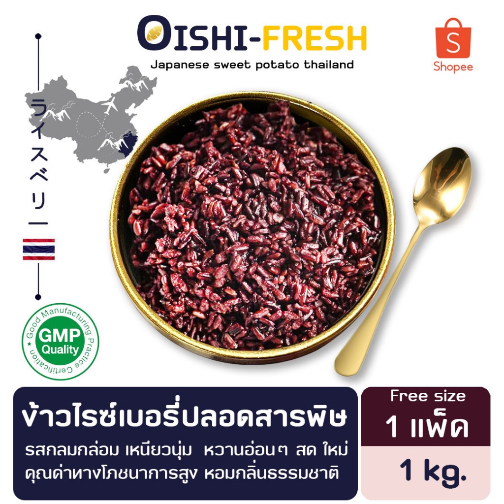ข้าวกล้องไรซ์เบอร์รี่ ปลอดสารพิษ 1 กก. กลิ่นหอม สัมผัสนุ่ม สด ใหม่ ใยอาหารสูง หวานออร์แกนิค เคลมได้ 1-2 วัน