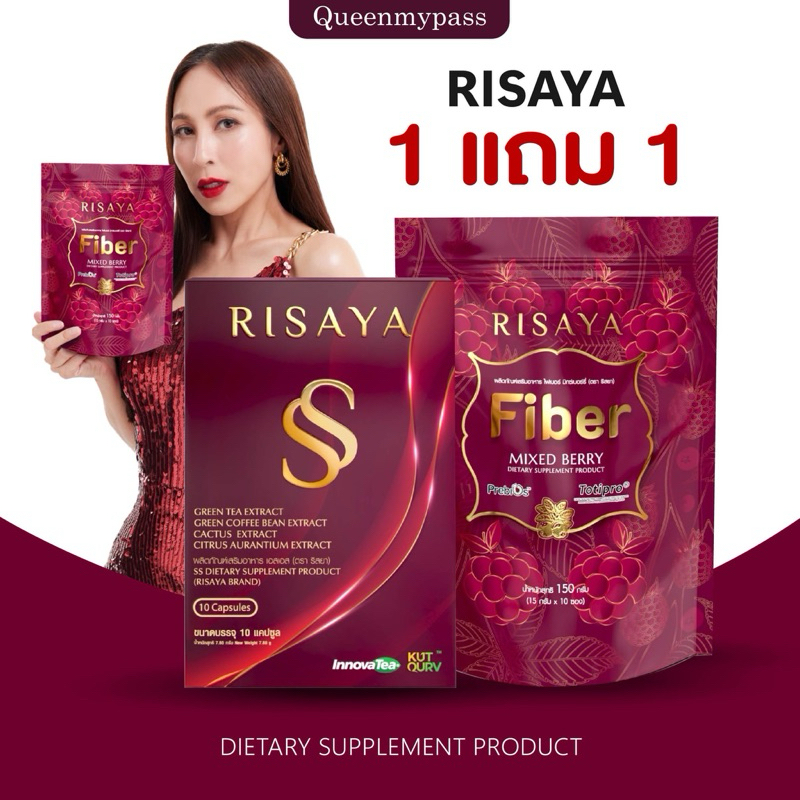 | 1แถม1+ส่งฟรี | RISAYA SS ริสยาเอสเอส ริสยา Fiber MIXED BERRY กิ๊กสุวัจนี ssริสยา